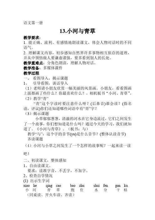 小河与青草教案
