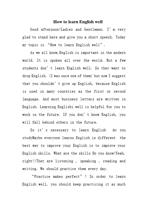 英语演讲稿How to learn English well