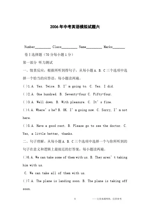 2006年中考英语模拟试题六_初中生