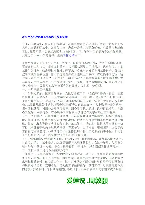 2008个人年度思想工作总结