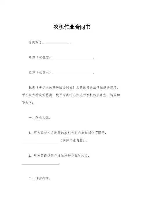 农机作业合同书