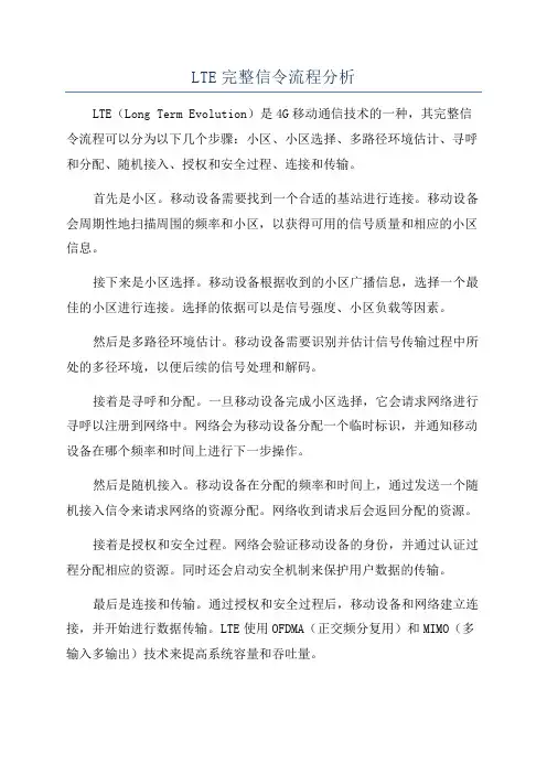 LTE完整信令流程分析