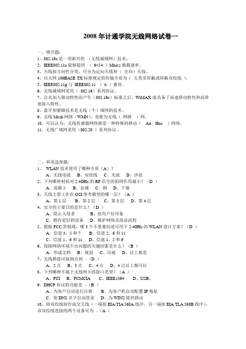 无线网络试题