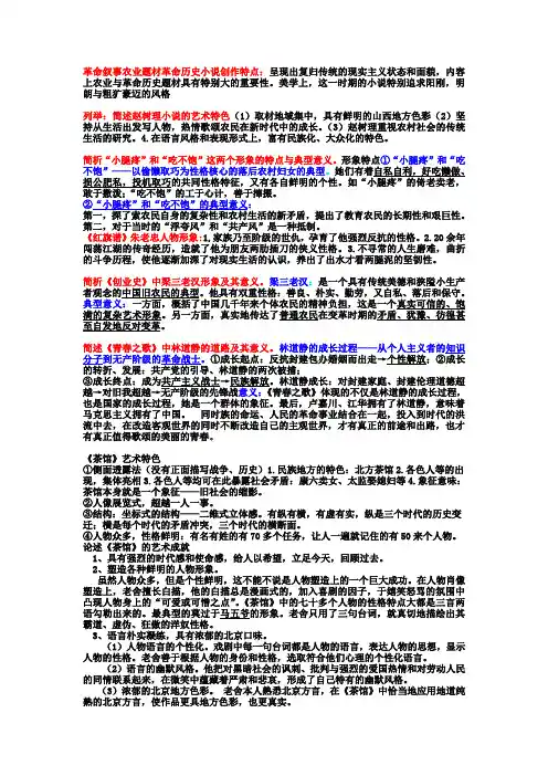 中国当代文学复习资料(考试重点全)