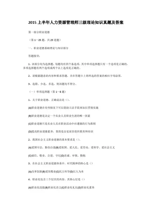2015上半年人力资源管理师三级理论知识真题及答案