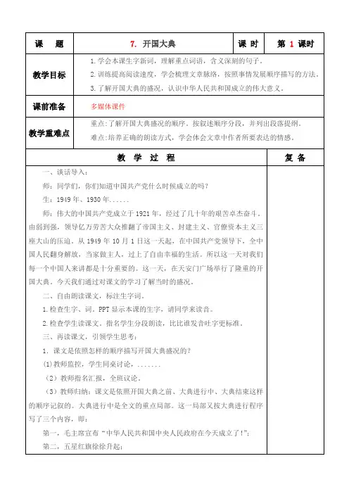 六年级语文下册第二单元(7-8课)教案