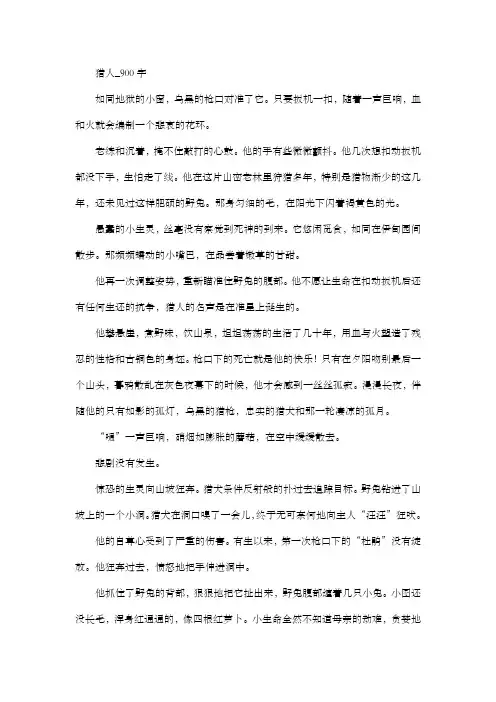 高中作文 叙事 猎人_900字