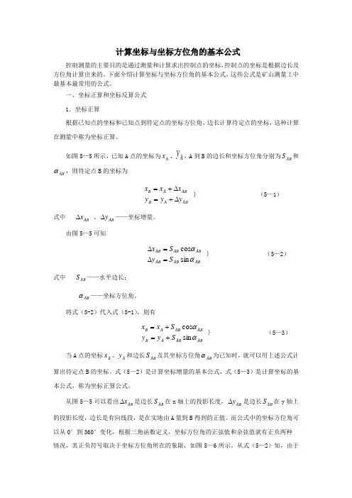 坐标计算公式