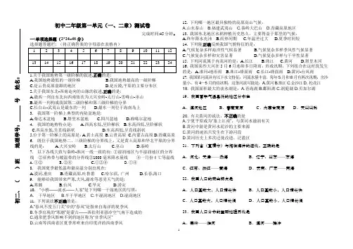 湘教版八上地理一二章测试卷(整合版)