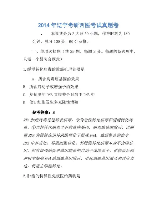 2014年辽宁考研西医考试真题卷
