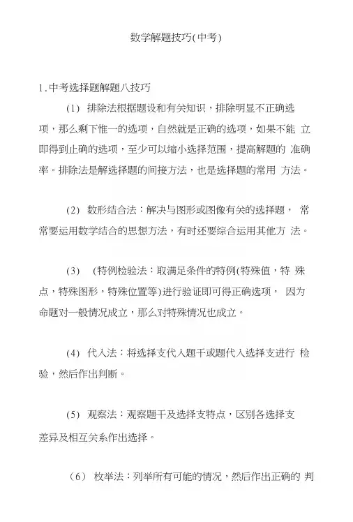数学答题方法和技巧.docx