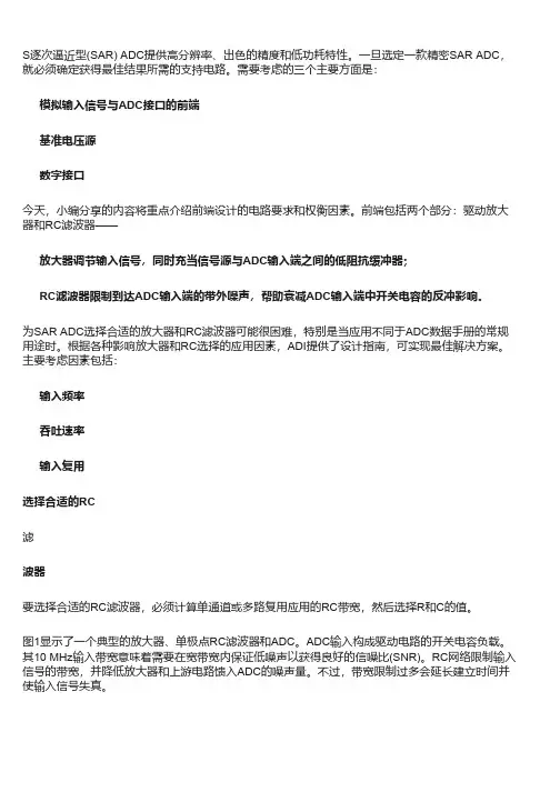 ADC前端放大器和RC滤波器设计