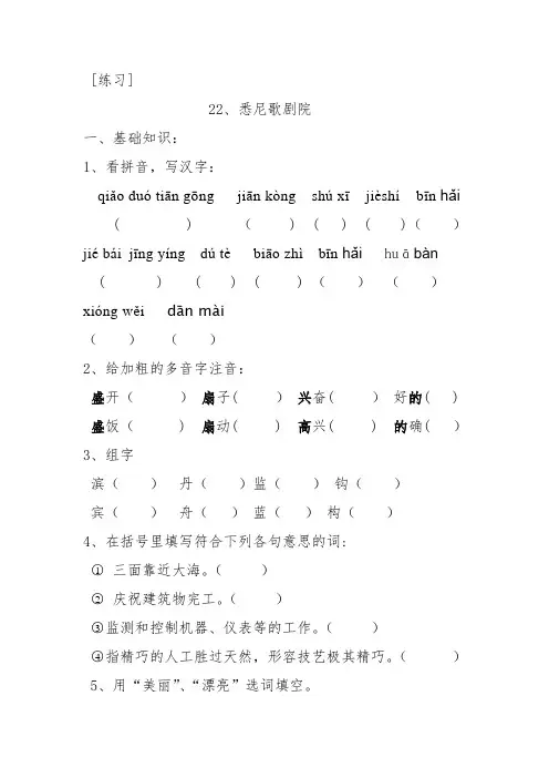 沪教版小学语文三年级(上)22悉尼歌剧院课外课后练习和作文课课练及答案