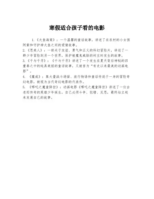 寒假适合孩子看的电影