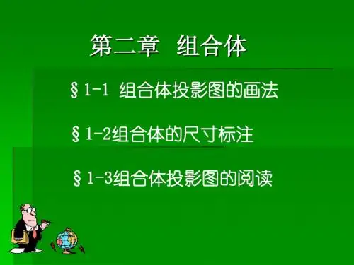 建筑工程制图课件