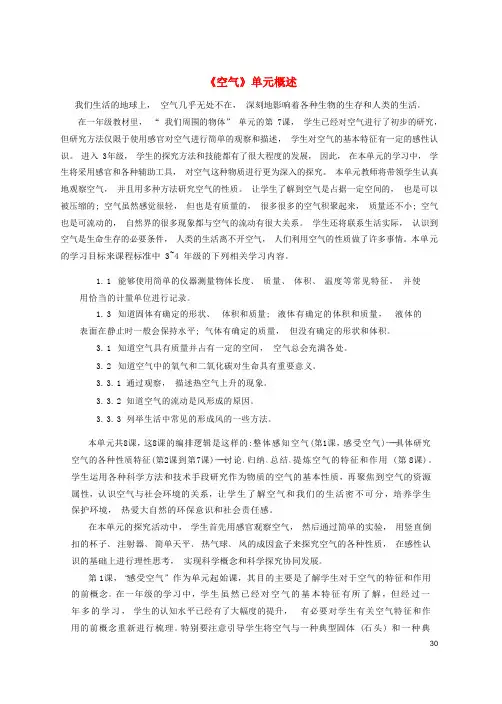 三年级科学上册第二单元空气单元概述素材新版教科版20190905384