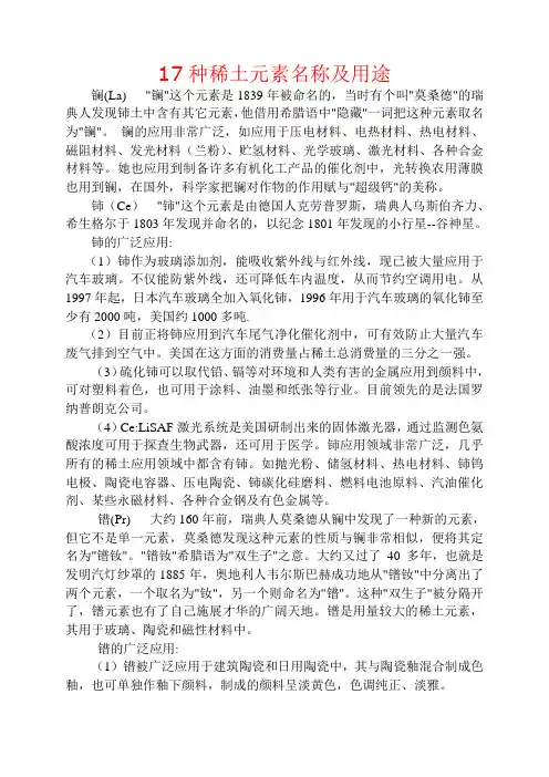 17种稀土元素名称及用途