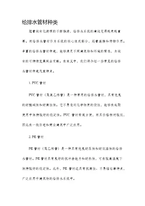 给排水管材种类
