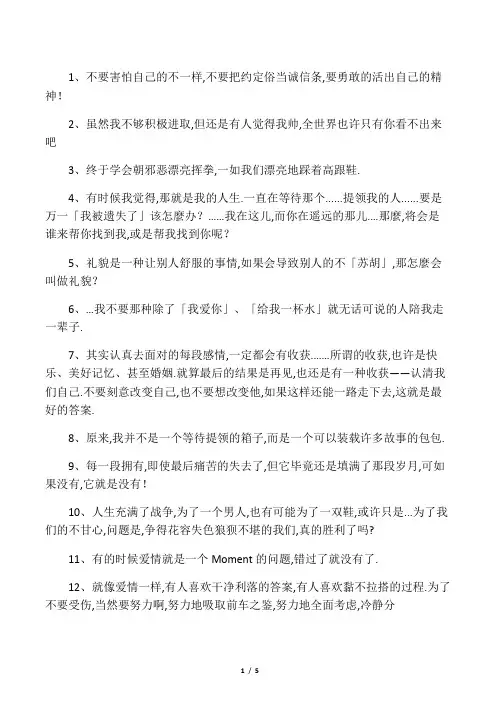 我可能不会爱你中的那些经典语录