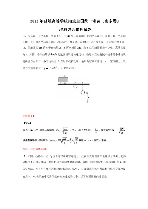 2015年高考真题——理综物理(山东卷)-Word版含解析