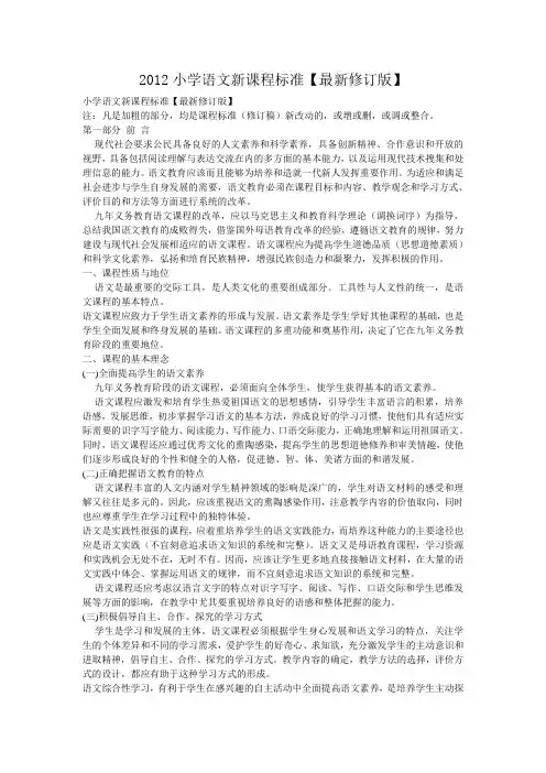 2012小学语文新课程标准