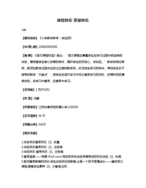 体验快乐 享受快乐