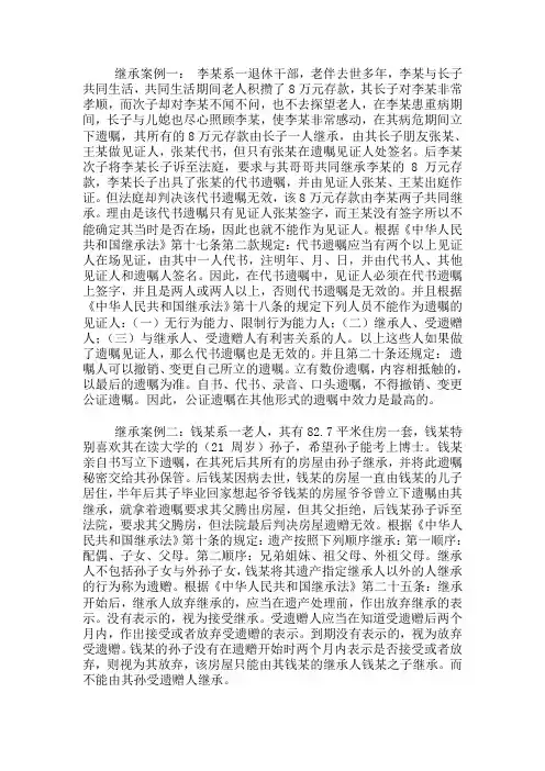 继承案例