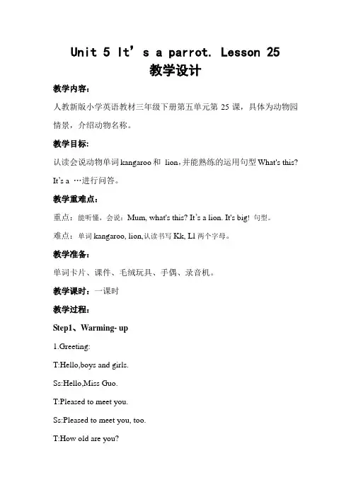 三年级下册英语教案-《Unit 5 It’s a parrot》Lesson 25 人教(精通版)