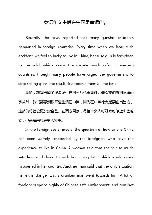 英语作文生活在中国是幸运的。