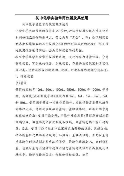 初中化学实验常用仪器及其使用