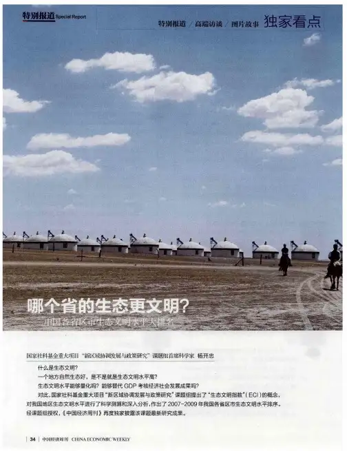 哪个省的生态更文明？--中国各省区市生态文明水平大排名