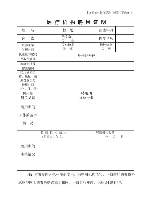 医疗机构聘用证明表