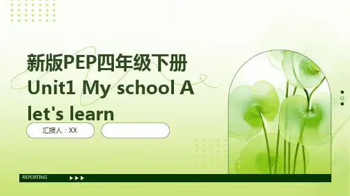 新版PEP四年级下册Unit1 My school A let's learn