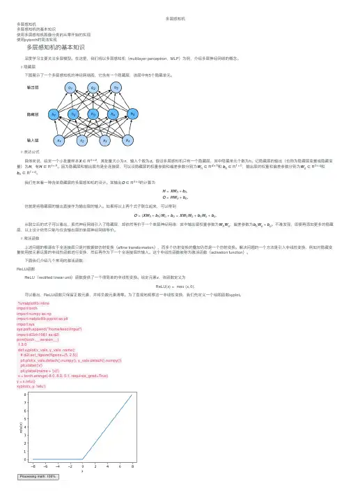 多层感知机——精选推荐
