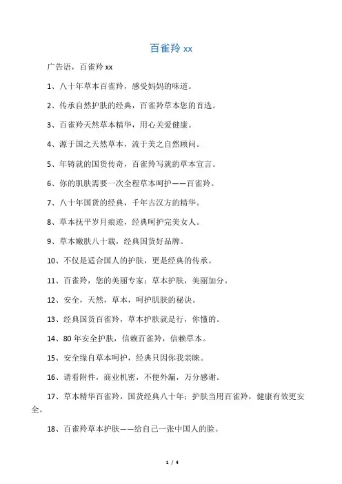 百雀羚宣传词