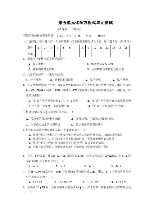 人教版九年级化学上册第五单元化学方程式单元测试含中考真题