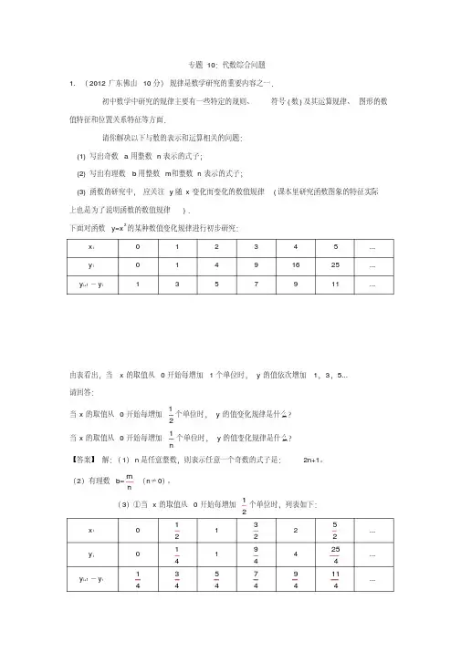 2013年全国中考数学压轴题分类解析汇编专题10代数综合问题