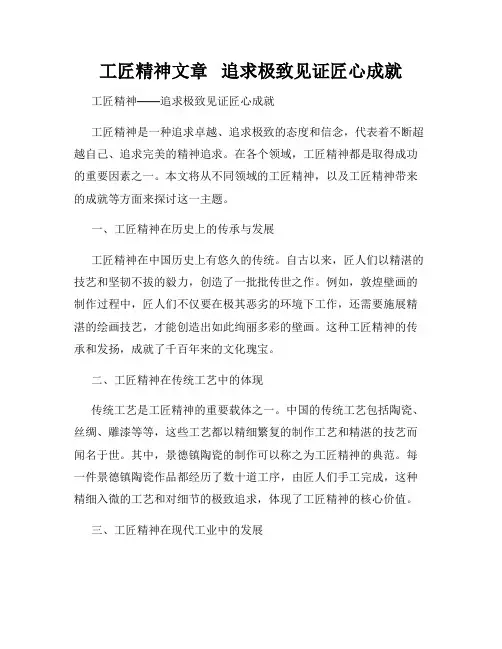 工匠精神文章   追求极致见证匠心成就