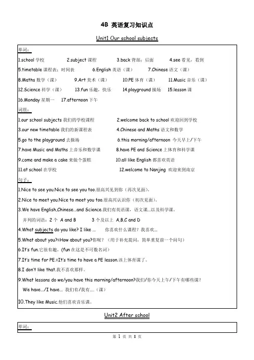 译林4B英语复习知识点