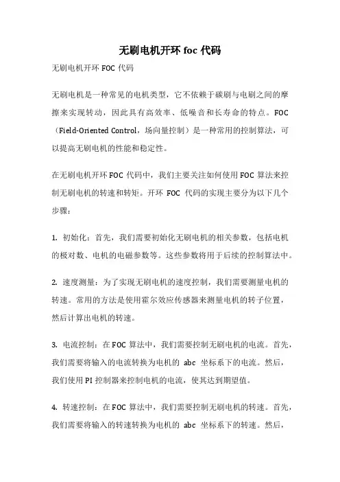 无刷电机开环foc代码