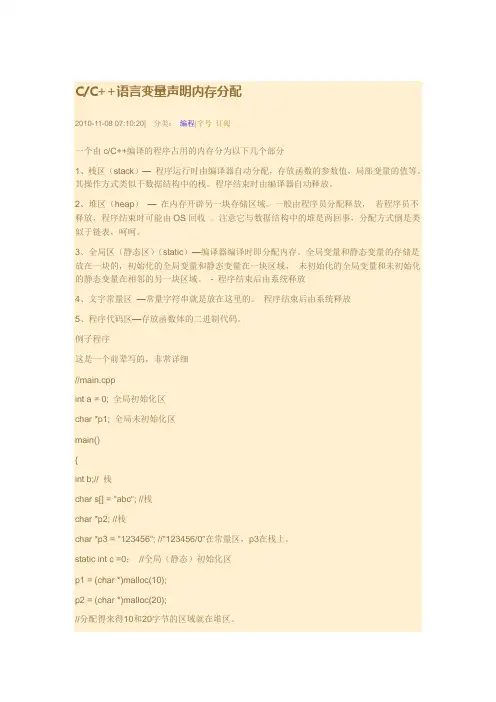 C C++语言变量声明内存分配