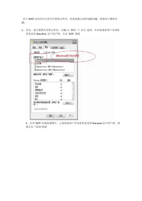 关于WIN7 访问共享文件夹可看到文件夹但是提示没有权限处理方法