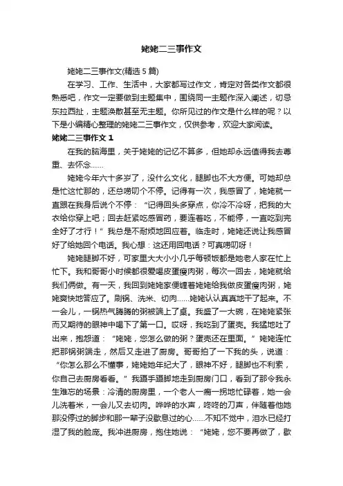 姥姥二三事作文（精选5篇）