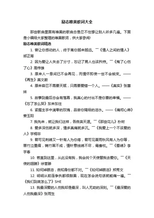 励志唯美歌词大全