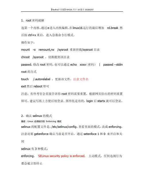 【Redhat7真题】RHCSA共计18题全20180207