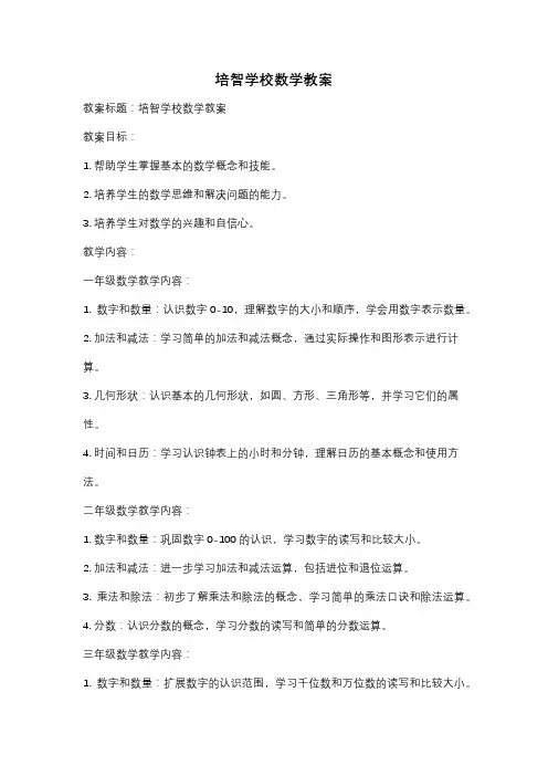 培智学校数学教案