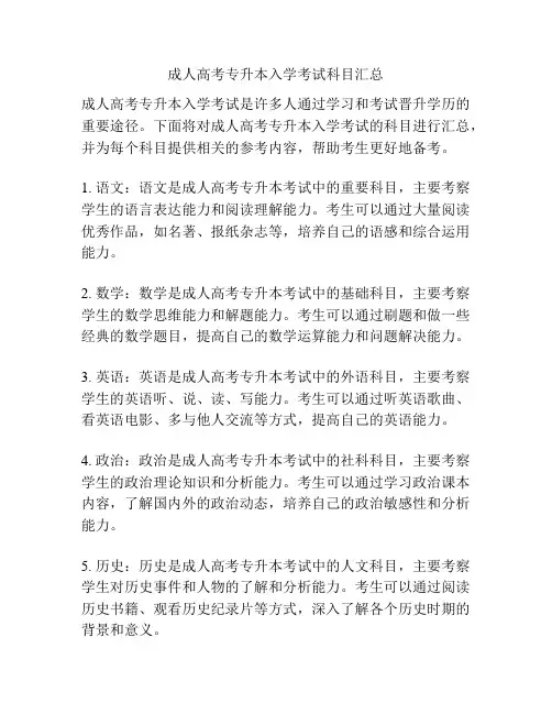 成人高考专升本入学考试科目汇总