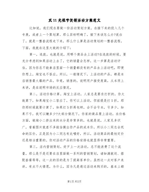 双11光棍节促销活动方案范文(2篇)