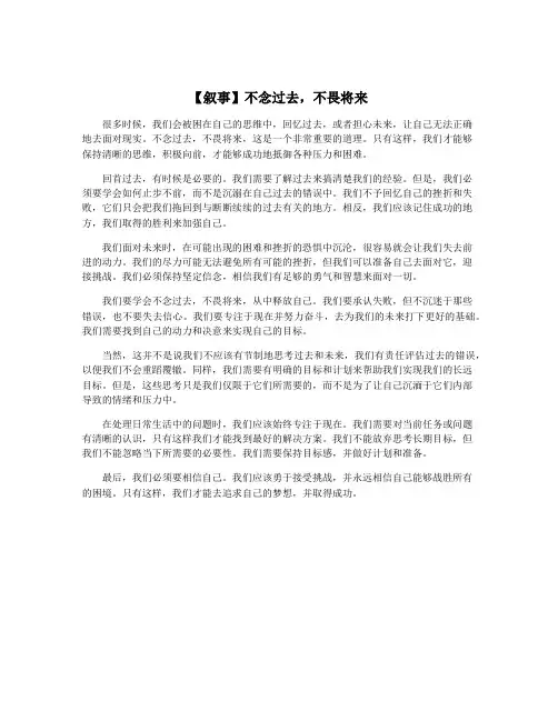【叙事】不念过去,不畏将来