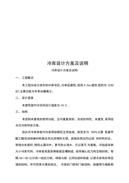 冷库设计方案及说明